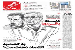 شماره 812 روزنامه هم‌میهن چهارشنبه 1404/03/28