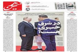 شماره 871 روزنامه هم‌میهن سه‌شنبه 1404/06/11