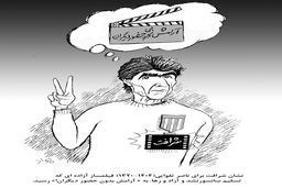 نشان شرافت برای ناصر تقوایی/کاریکاتور جواد علیزاده