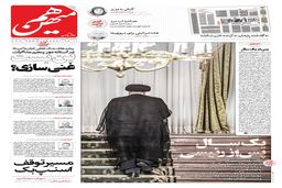 شماره 790 روزنامه هم‌میهن سه‌شنبه 1404/02/30