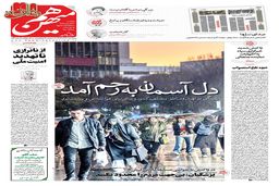 شماره 954 روزنامه هم‌میهن پنجشنبه 1404/09/20