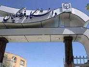 تعویق یک‌هفته‌ای امتحانات دانشگاه فرهنگیان