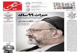 شماره 804 روزنامه هم‌میهن یکشنبه 1404/03/18