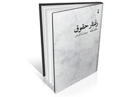 حقوق از دریچه جامعه‌شناسی ناب