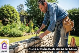 سیمان کاری دیوار حیاط و نکات مهم برای جلوگیری از ترک خوردن زیاد