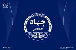 ابلاغ مصوبه انتخاب رئیس جهاددانشگاهی توسط رئیس جمهور
