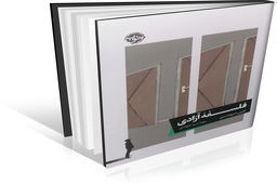 معنای آزادی در جهان فیلسوفان