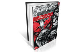 عشق، مرگ و تاثیرات جنگ