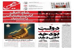 شماره 912 روزنامه هم‌میهن چهارشنبه 1404/07/30