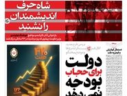 شماره 912 روزنامه هم‌میهن چهارشنبه 1404/07/30