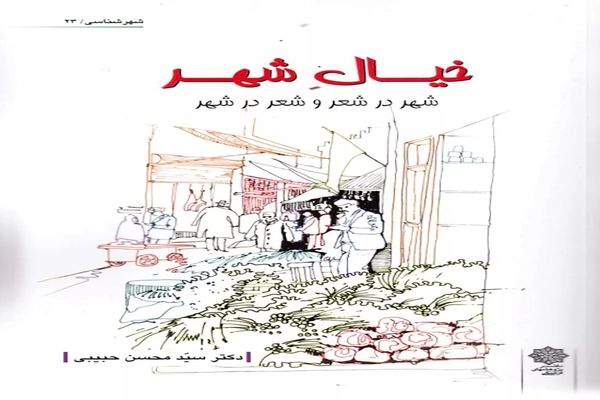 شاعرانی که شعر شهر را می‌‏سرایند