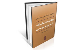 تبیین‏ تغییرات و مناسبات