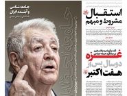 شماره 899 روزنامه هم‌میهن سه‌شنبه 1404/07/15