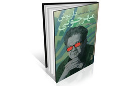 فیلسوف در مقام فیلمساز