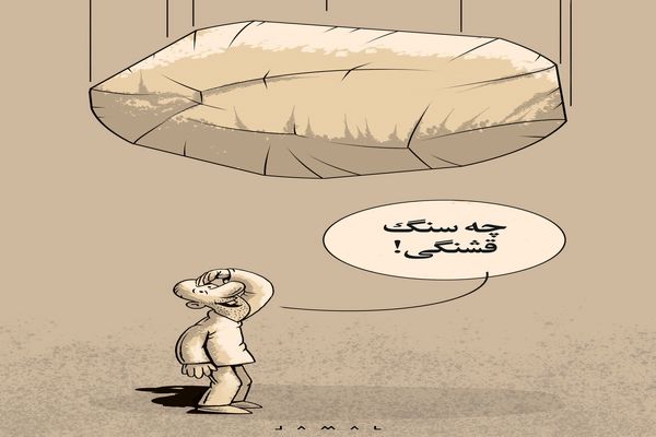 بدون شرح/کاریکاتور جمال رحمتی