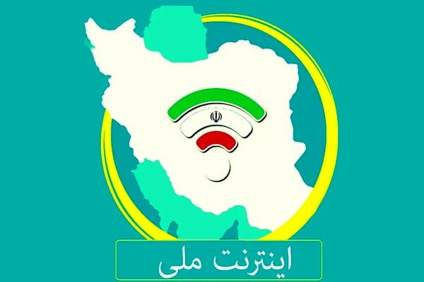 اینترنت ملی، کاربران  را به چه سمتی می‌برد؟
