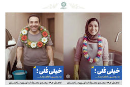 مرسی گلم، اینطوری کمپین ران نکن/ درباره عکسی از بیلبوردهای سازمان زیباسازی شهرداری تهران