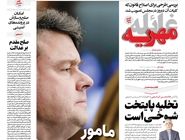 شماره 928 روزنامه هم‌میهن دوشنبه 1404/08/19