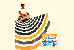 پایان دو جشنواره 