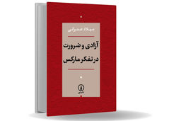 جبرگرایی امکانی/تحلیل نسبت ضرورت و آزادی در اندیشه مارکس براساس نظریه اتمی اپیکور