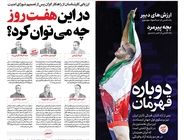 شماره 885 روزنامه هم‌میهن یکشنبه 1404/06/30