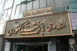افزایش ۲.۶ درصدی حقوق‌بگیران در یک سال
