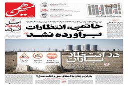 شماره 932 روزنامه هم‌میهن شنبه 1404/08/24