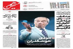 شماره 919 روزنامه هم‌میهن پنجشنبه 1404/08/08