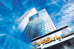 جهش  65 درصدی درآمد  بانک تجارت  با رتبه یک کارمزدها / کام مشتریان و سهامداران شیرین‌تر شد