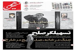 شماره 904 روزنامه هم‌میهن دوشنبه 1404/07/21