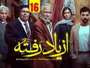 دانلود سریال از یاد رفته قسمت 16 ( دانلود قسمت شانزدهم 16 سریال از یاد رفته ) نسخه کامل حجم رایگان