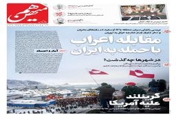 شماره 985 روزنامه هم‌میهن دوشنبه 1404/10/29