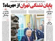 شماره 875 روزنامه هم‌میهن یکشنبه 1404/06/16