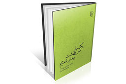 شعری علیه تبعیض