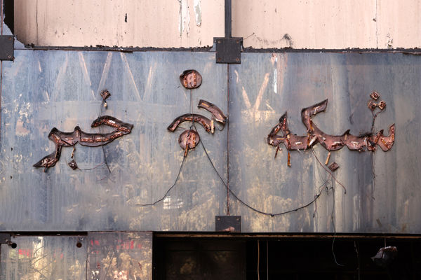 تنهایی کشور و محافل تندرو