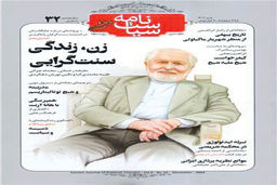 سنت‌گرایی و حصر زن در حوزه خصوصی