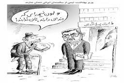 سالمندان بدون دندان/کاریکاتور جواد علیزاده