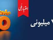 همه چیز درباره تسهیلات ۷۰۰ میلیونی اعتبار ملی؛ از جزئیات دریافت غیرحضوری تا پرداخت اقساط