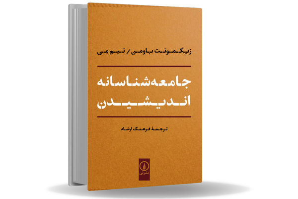 دغدغه‌‏مند آزادی، عدالت و برابری