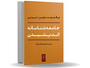 دغدغه‌‏مند آزادی، عدالت و برابری