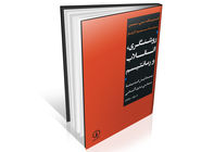 برشی از تحولات فکری غرب