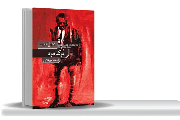 رمانی جنایی به سبک فیلم‌‏های هالیوودی/درباره کتاب ترکه مرد که داستان یک کارآگاه  را روایت می‏‌کند