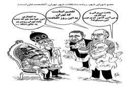 ریشه مشکلات شهر تهران آغامحمدخان/کاریکاتور احمد عربانی