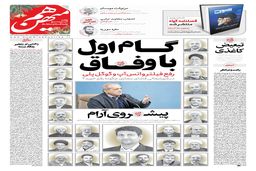 شماره 683 روزنامه هم‌میهن چهارشنبه 1403/10/05