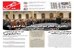 شماره 696 روزنامه هم‌میهن پنجشنبه 1403/10/20