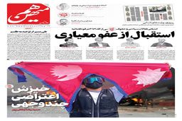 شماره 883 روزنامه هم‌میهن پنجشنبه 1404/06/27