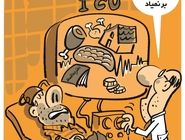 اضطراب معیشتی/محمدرضا ثقفی