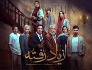 دانلود سریال از یاد رفته قسمت 13 سیزدهم { دانلود قسمت 13 از یاد رفته } کامل با حجم نیمه رایگان