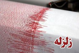 زلزله ۴.۸ ریشتری بالاده کازرون را لرزاند

