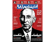 هر زنی در ایران یک قهرمان است/مروری بر شماره ۹۸ مجله اندیشه پویا